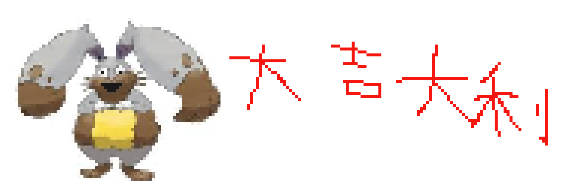 [5358e0] Pixel Art CNY drawing 