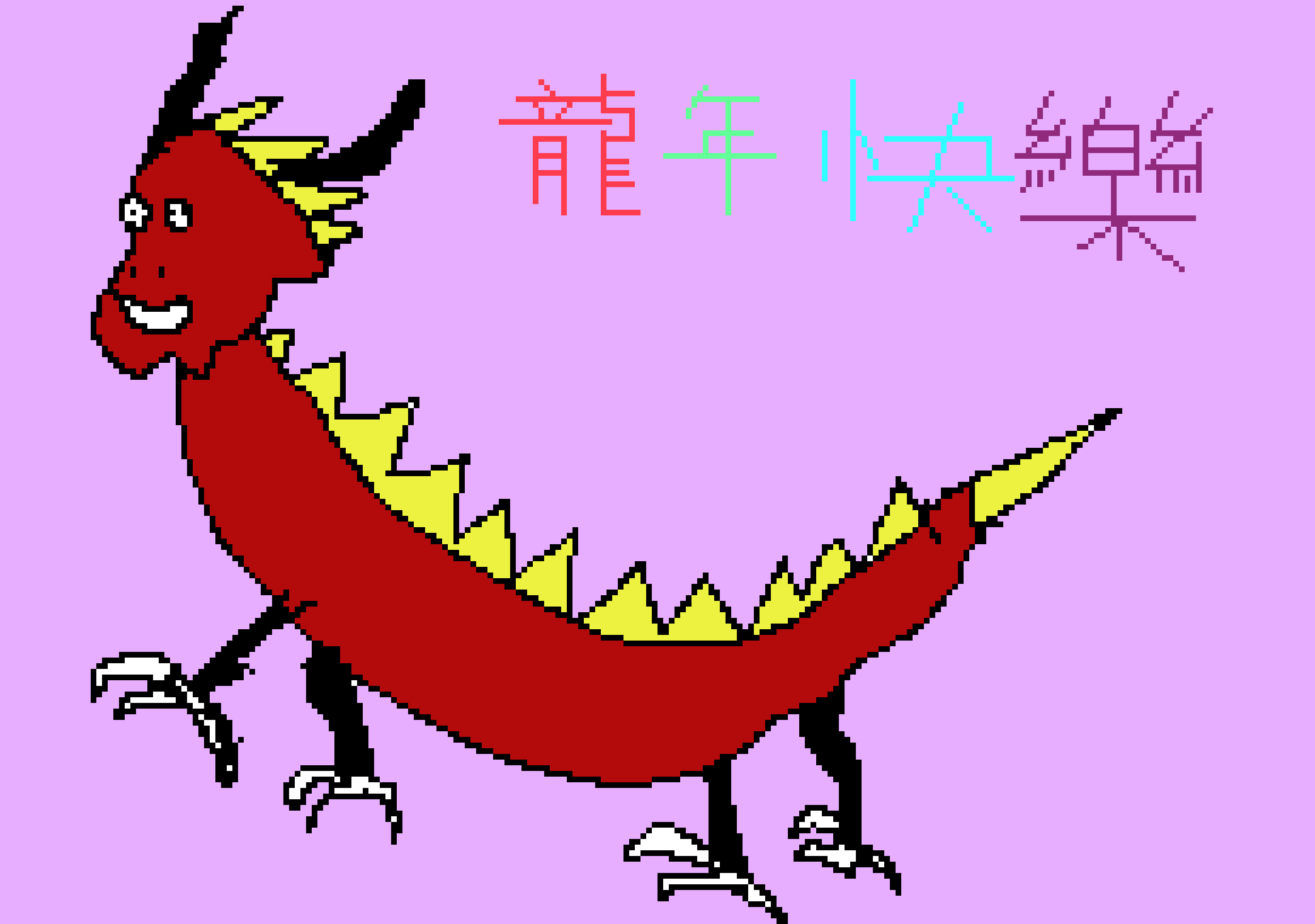 [fd09da] dragon