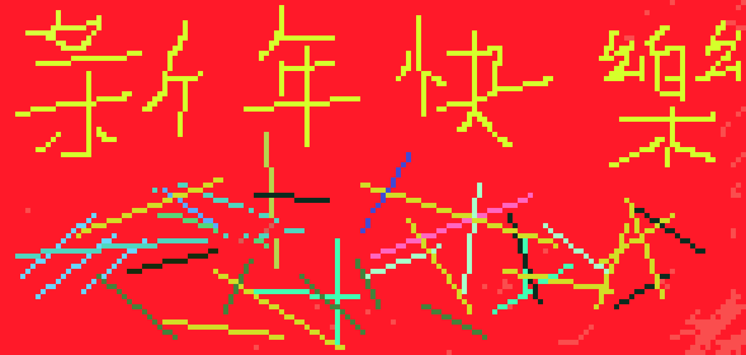 [35a528] 2D 16 Ronnie Lam