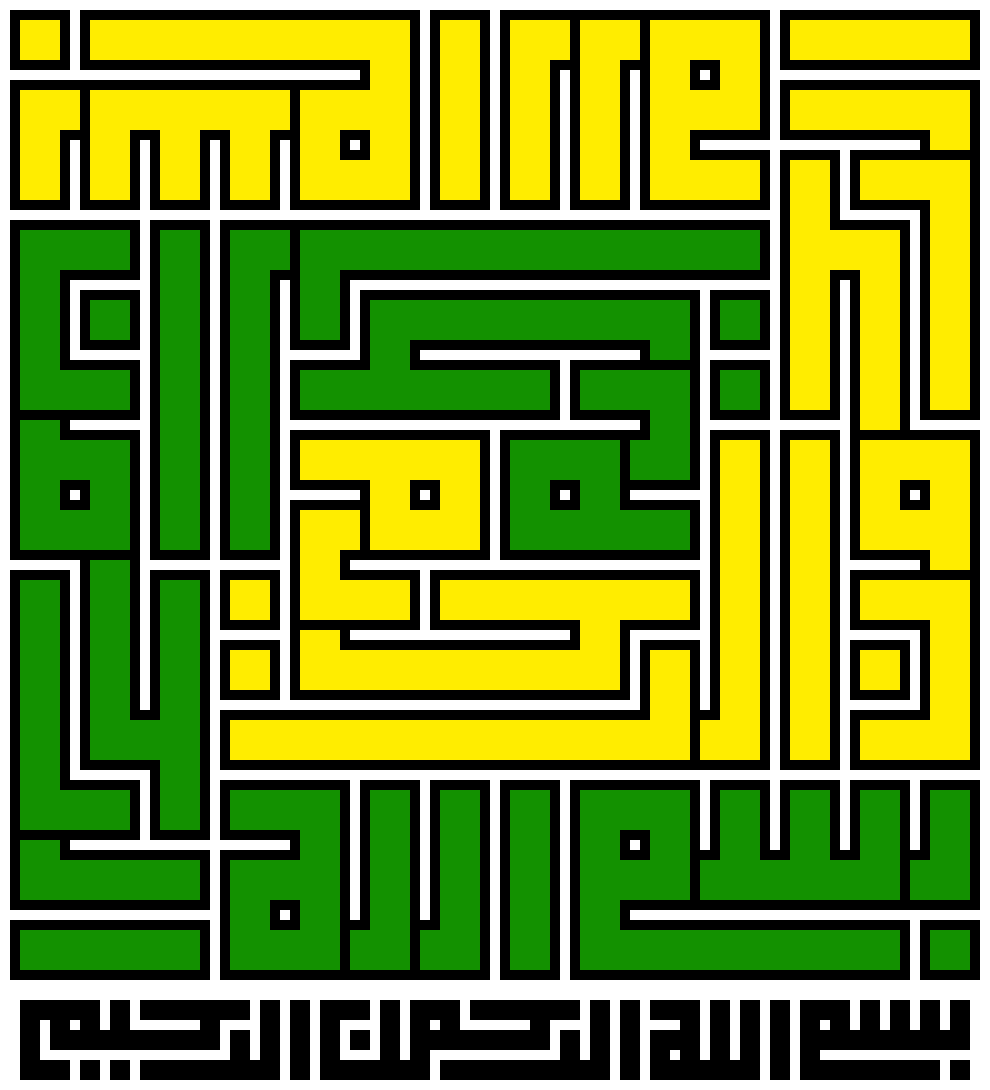 [9664c4] basmalah s