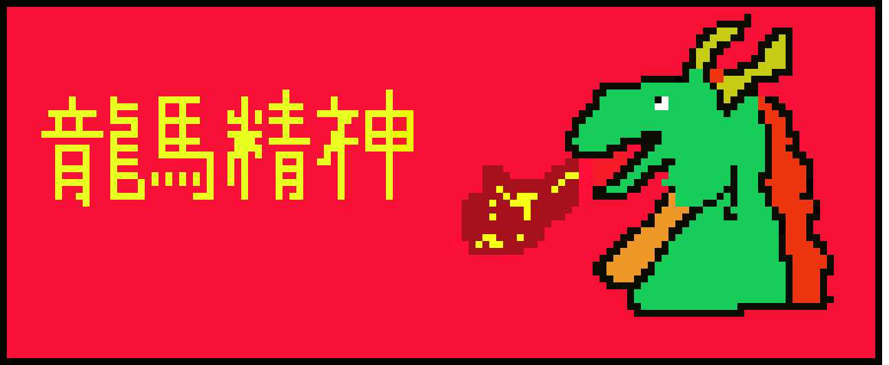 [a1109e] Fai Chun Year of Dragon
