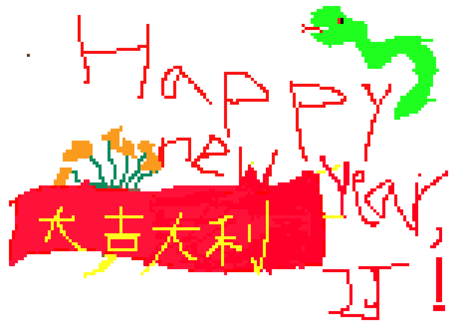 [231edc] 2J happy new year