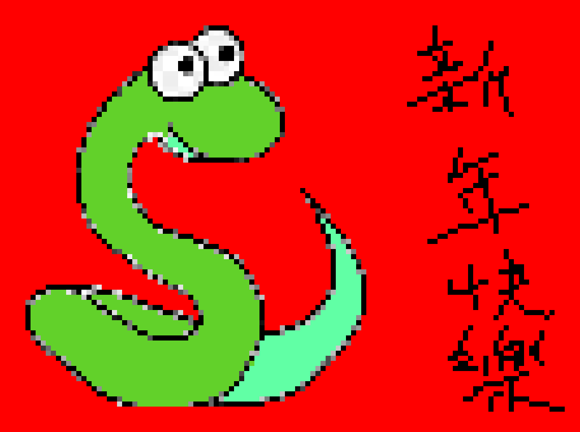 [b33219] SNAKE