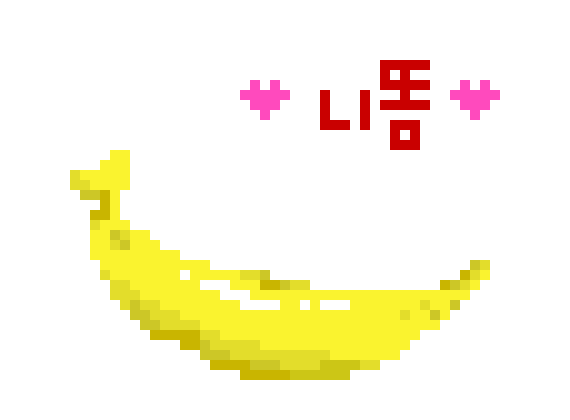 [3c0638] 바나나똥ㅇ