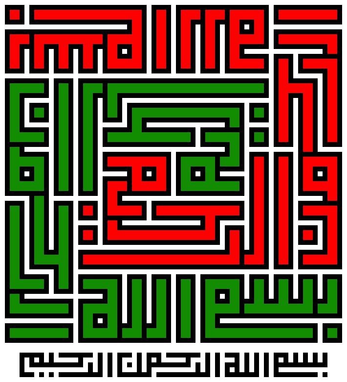 [9664c4] basmalah s