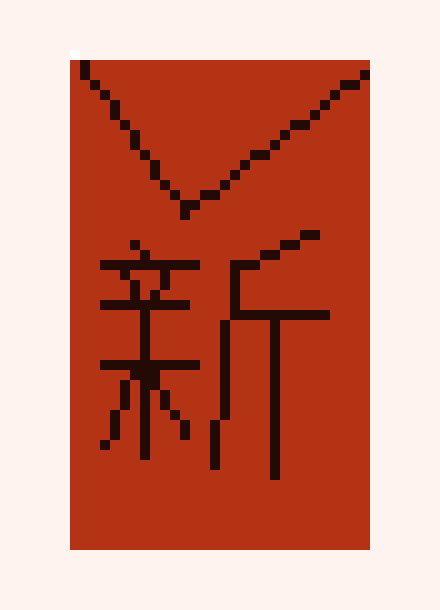 [aaaa45] 利是封