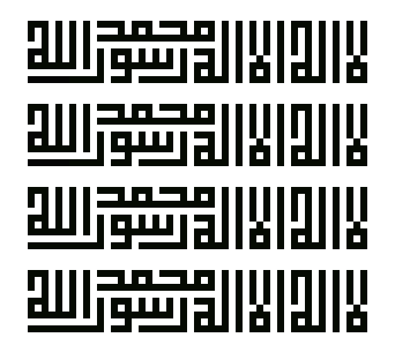 [9664c4] Laa Ilaha Illa Allah
