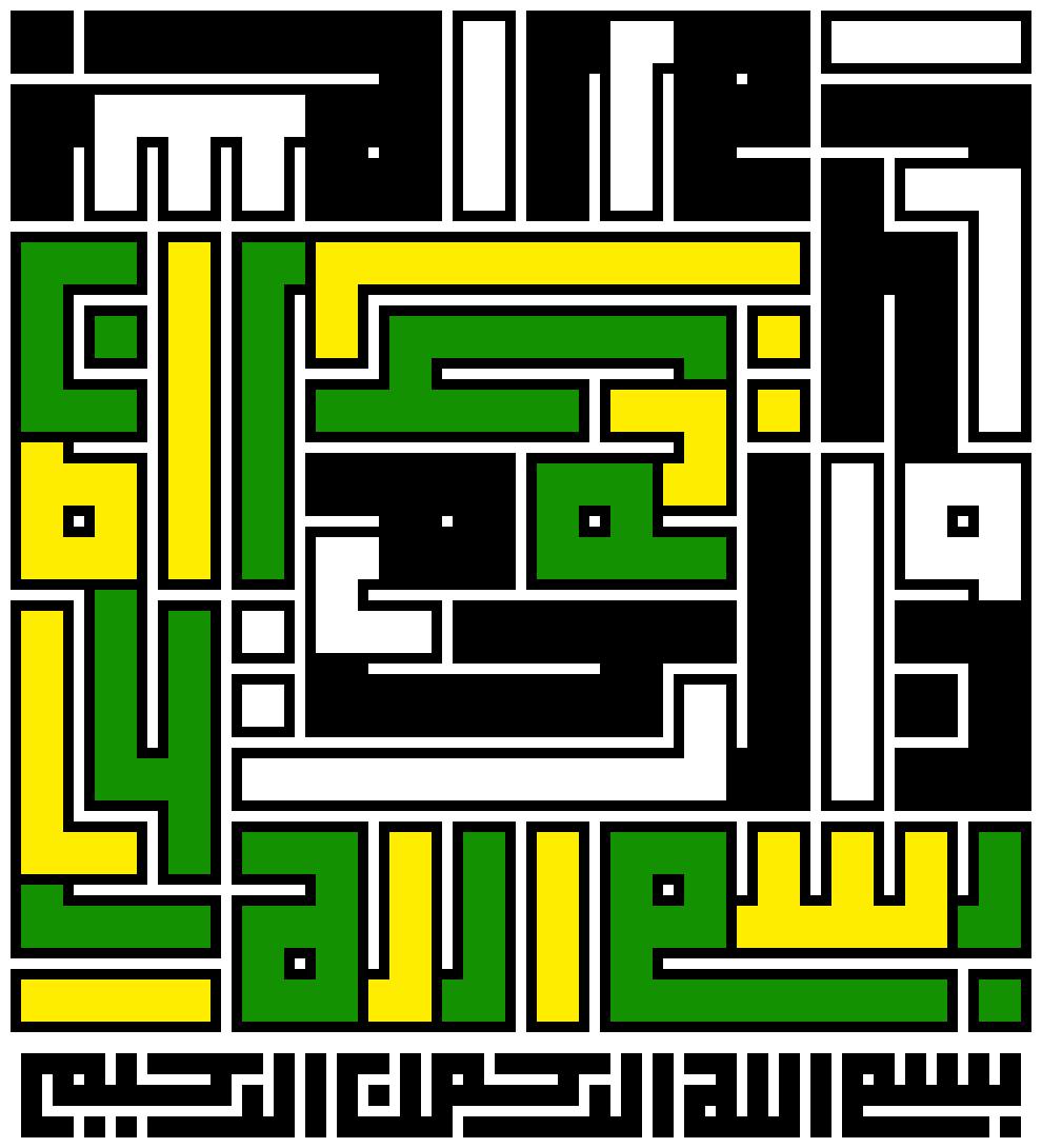 [9664c4] basmalah s